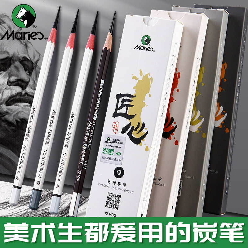马利匠心炭笔美术生专用素描铅笔铅笔/自动铅笔