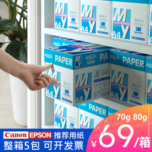明悦a4打印纸80g整箱70g复印纸一箱白纸办公用品草稿纸实惠装包邮