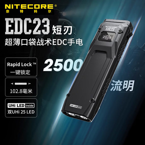 NITECORE奈特科尔EDC23超薄掌上2500流明强光户外随身战术手电筒