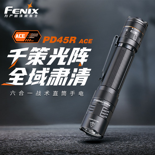 菲尼克斯PD45RACE自定义手电