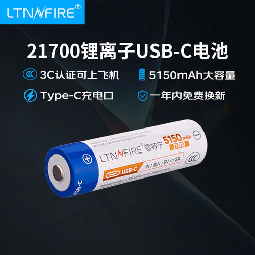 镭特宁3C认证21700锂电池大容量