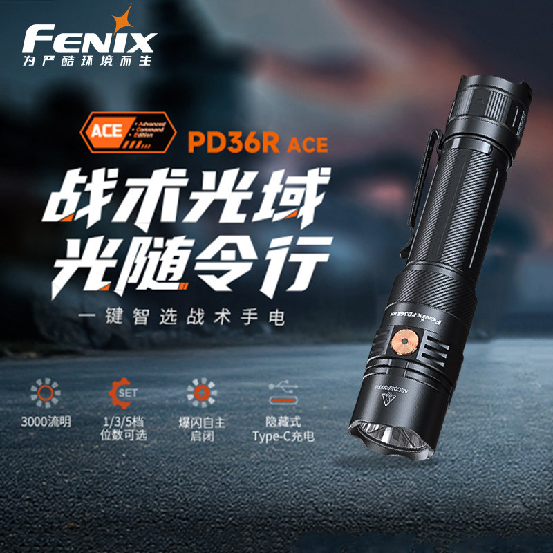 PD36RACE强光自定义手电筒