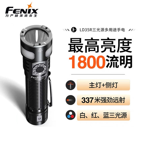 菲尼克斯LD35R三光源警示手电