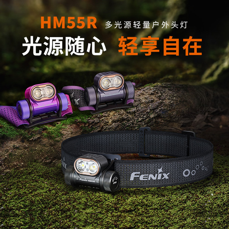 Fenix菲尼克斯HM55R头灯强光充电感应轻量超长续航头戴式户外夜跑