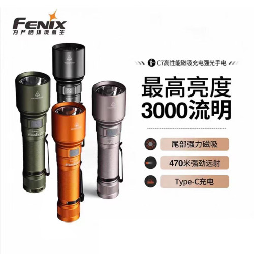 FENIX菲尼克斯C7强光手电筒充电远射户外照明应急磁吸便携小手电
