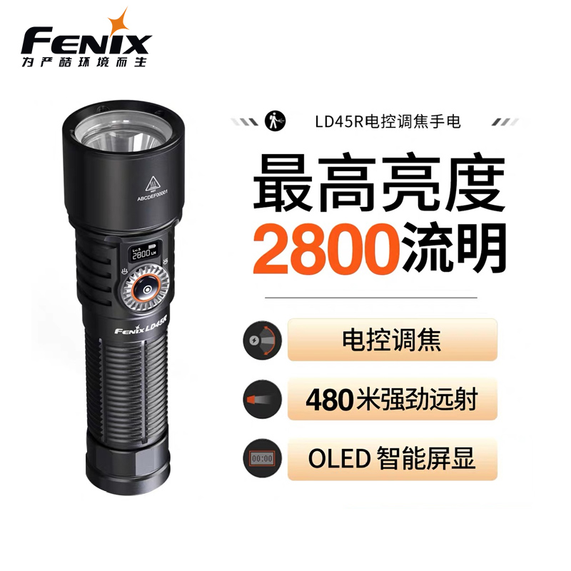 菲尼克斯LD45R变焦超亮手电