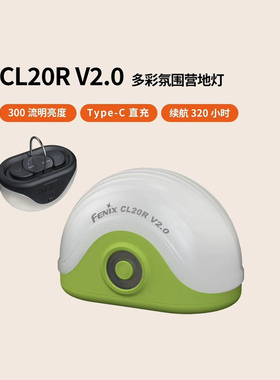 FENIX菲尼克斯CL20R PRO露营灯强光便携户外长续航感应充电野营灯