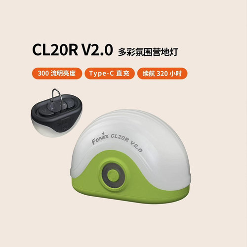 菲尼克斯CL20RPRO感应露营灯