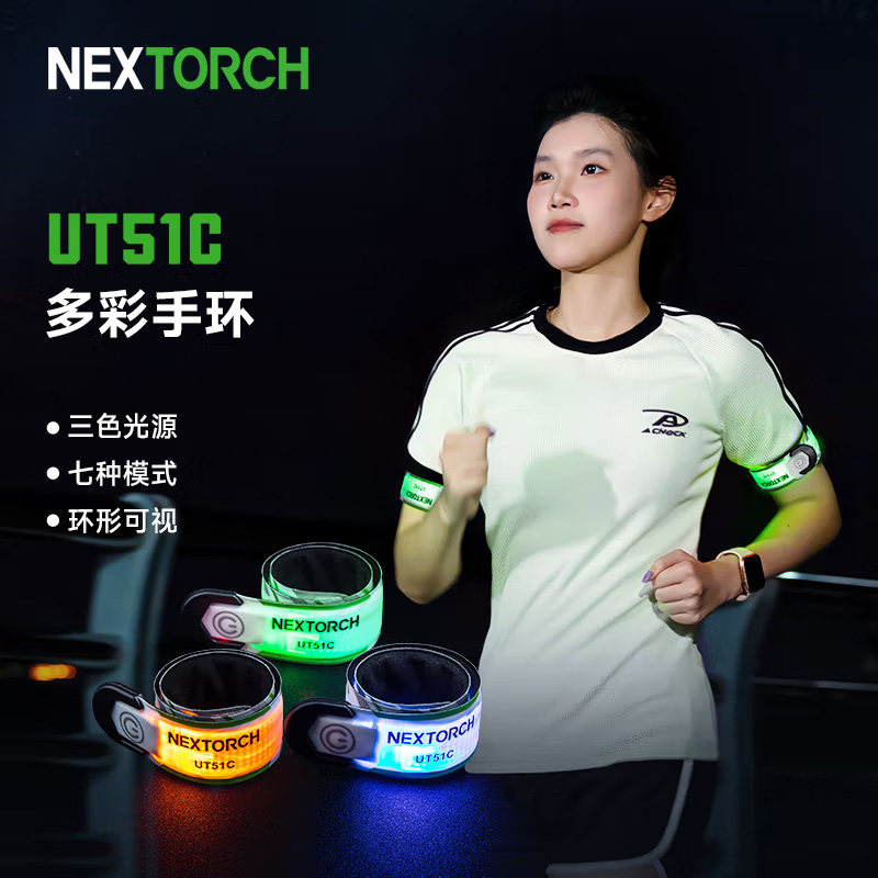 纳丽德UT51C蓝绿橙夜跑手环充电式户外夜跑骑行警示灯巡逻信号灯,户外/登山/野营/旅行用品,信号灯/发光棒/救生灯,淘宝优惠券,粉丝福利购,淘宝优惠卷
