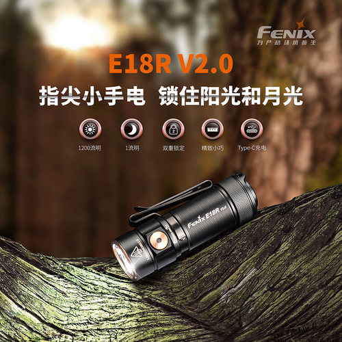 菲尼克斯E18RV2.0磁吸手电筒