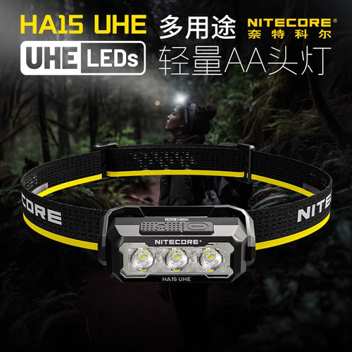 奈特科尔HA15UHE户外轻量头灯