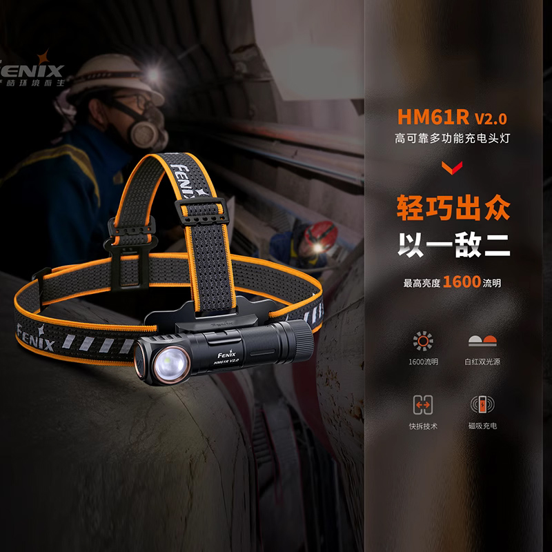 FENIX菲尼克斯HM61R V2.0头灯钓鱼赶海夜间跑步头灯户外作业照明