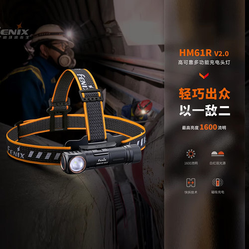 FENIX菲尼克斯HM61R V2.0头灯钓鱼赶海夜间跑步头灯户外作业照明
