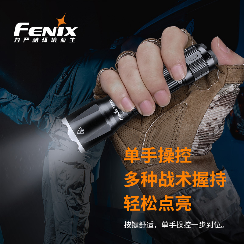 Fenix菲尼克斯TK16 V2.0