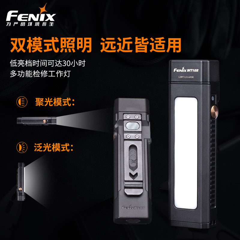 FENIX菲尼克斯WT16R强光手电筒远射磁吸维修可充电便携户外作业灯