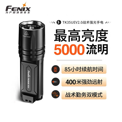 菲尼克斯TK35UEV2.0照酒手电筒