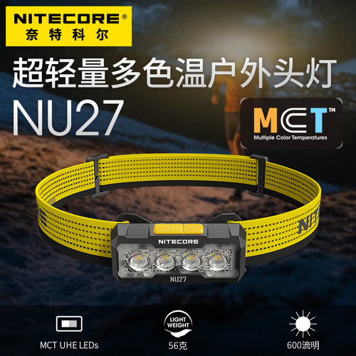 奈特科尔nu27多色温强光头灯