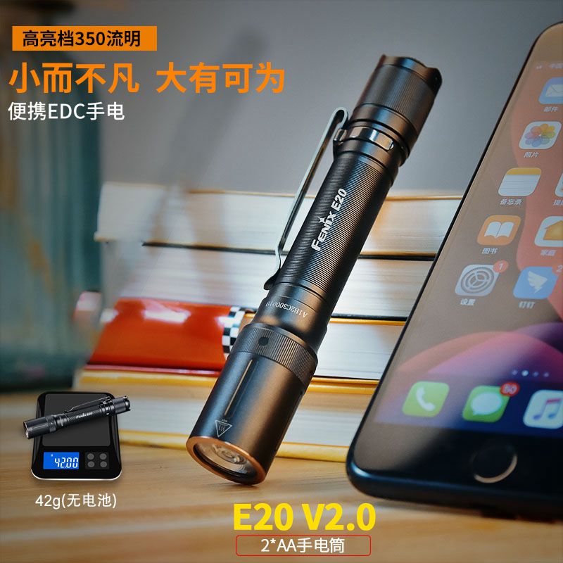 菲尼克斯E20V2.0笔形便携手电