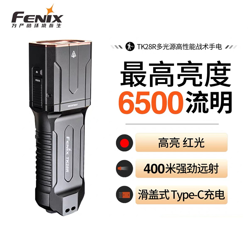 菲尼克斯TK28R战术强光手电筒