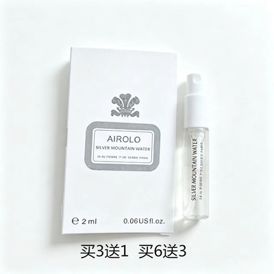 银色山泉香水小样2ml 大牌高级留香香氛 花果香调 男女可用买6送3