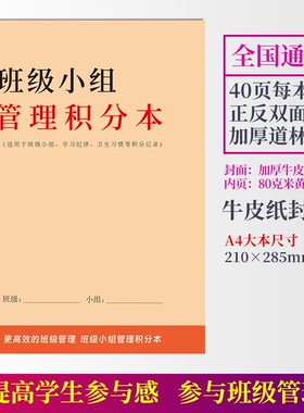班级小组管理积分本学生课堂表现评比记分册班级小组管理积分排名