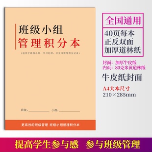 班级小组管理积分本学生课堂表现评比记分册班级小组管理积分排名