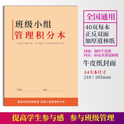 小组管理积分本班级评比专用