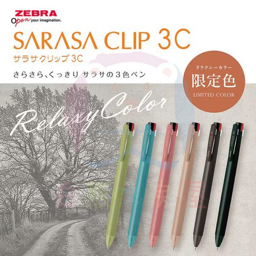 zebra斑马放松色sarasa3c三色笔
