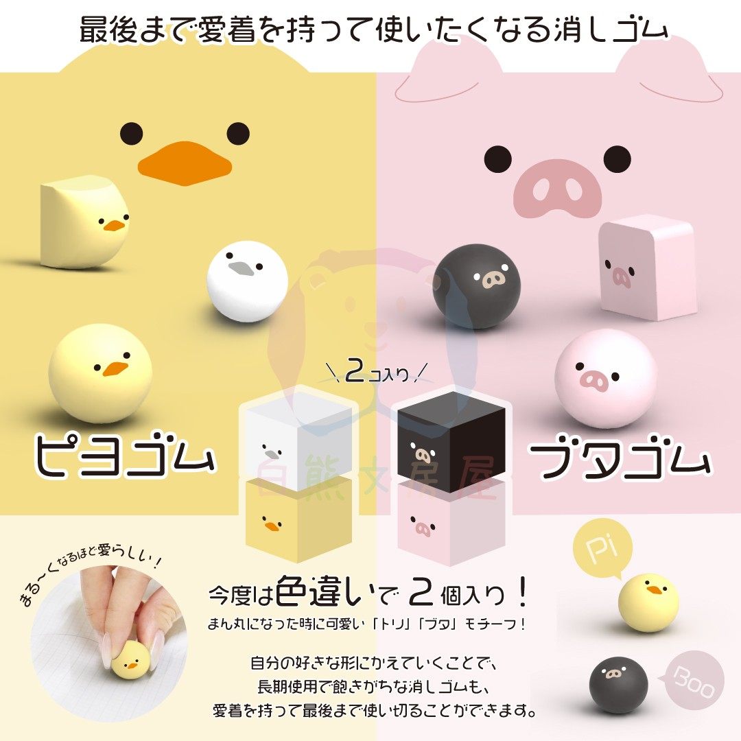 日本sunstar太阳星创意文具可爱小粉猪小鸡橡皮百变造型橡皮擦