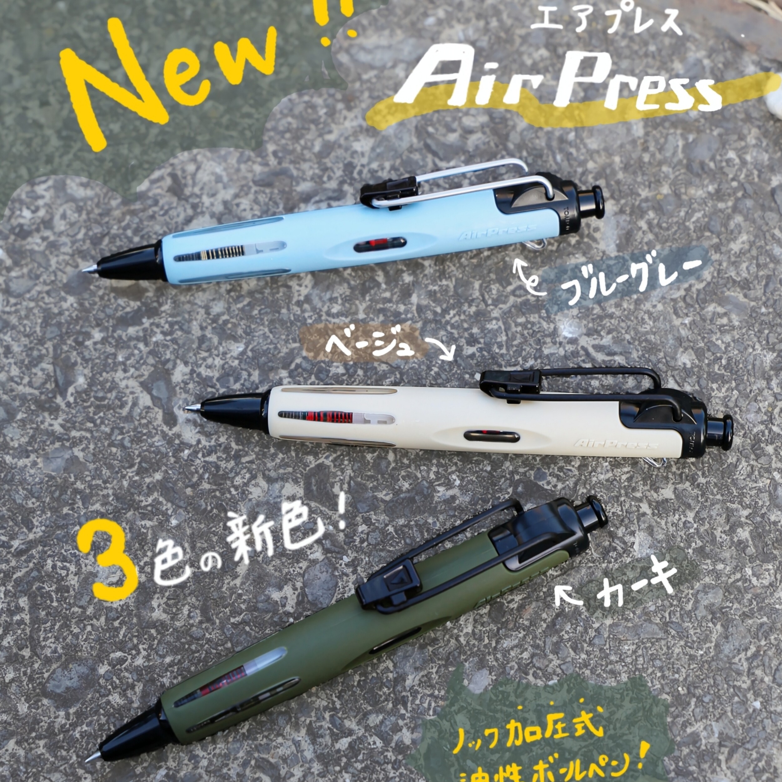 蜻蜓TombowAIRPRESS加压圆珠笔