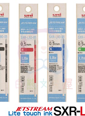 现货日本UNI三菱替芯SXRL8005中油芯JETSTREAM lite ink圆珠笔芯