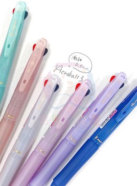 现货日本pilot百乐ACROBALL3 马卡龙色系3色0.3mm圆珠笔BKAB-40MF