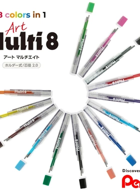 现货日本pentel派通新款多功能笔Art Multi8彩铅铅笔多模块笔芯