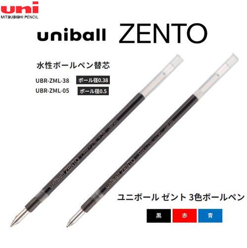三菱zuniballzento3多色笔笔芯
