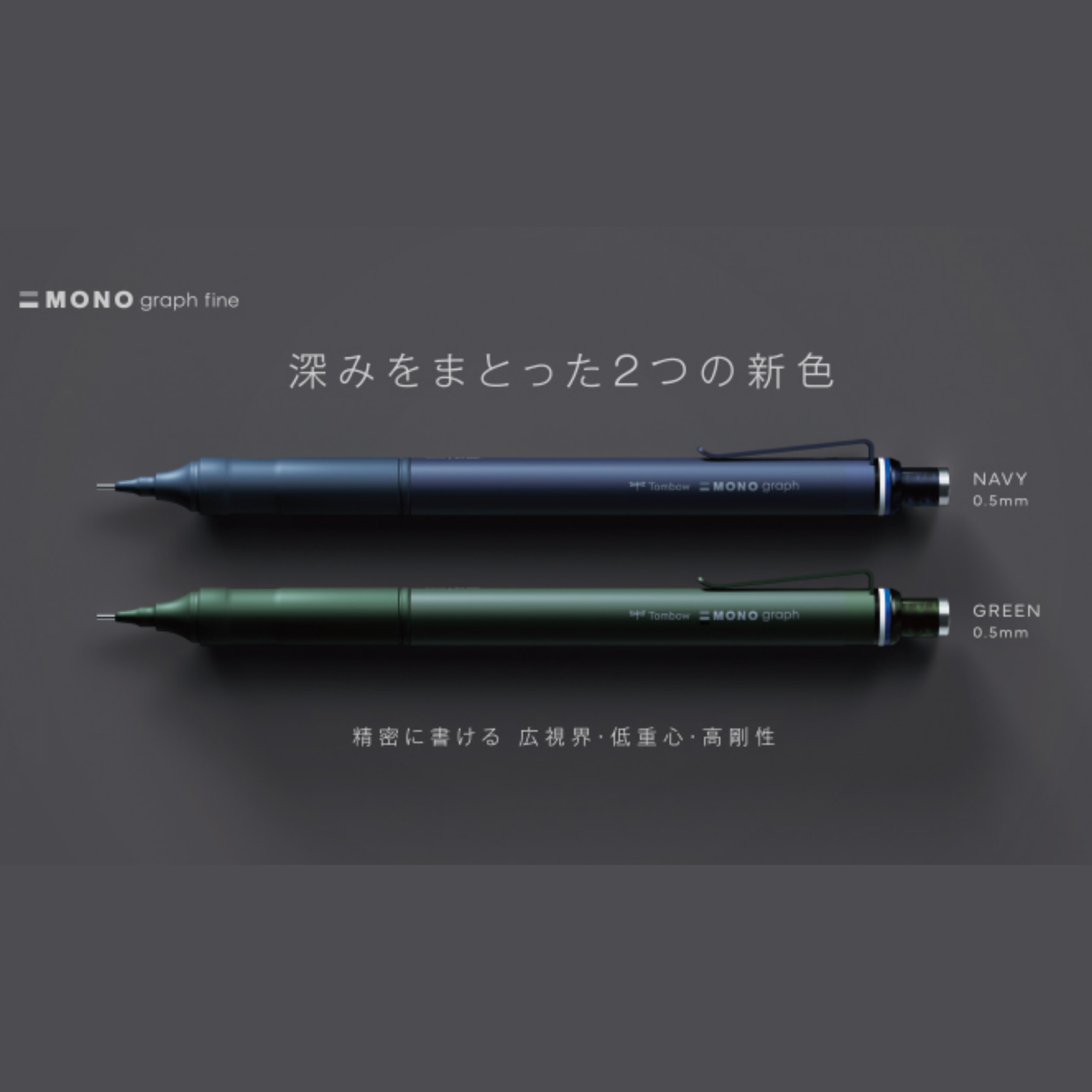 Tombow新色graphfine自动铅笔