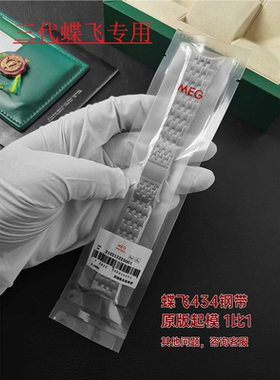 适配三代蝶飞钢表带434系列表带原配蝴蝶扣款钢带表链配件