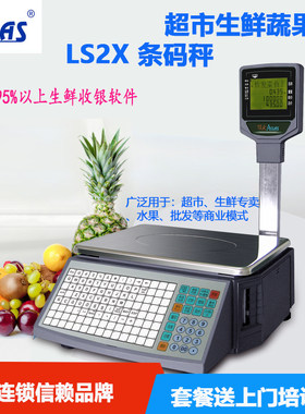 电子称商用蔬果条码秤