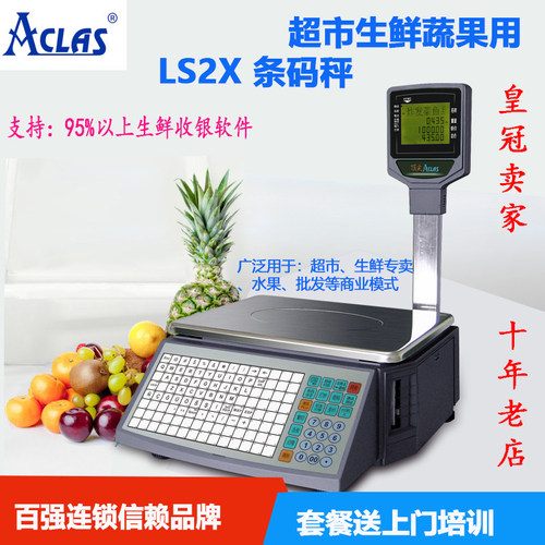 电子称商用蔬果条码秤