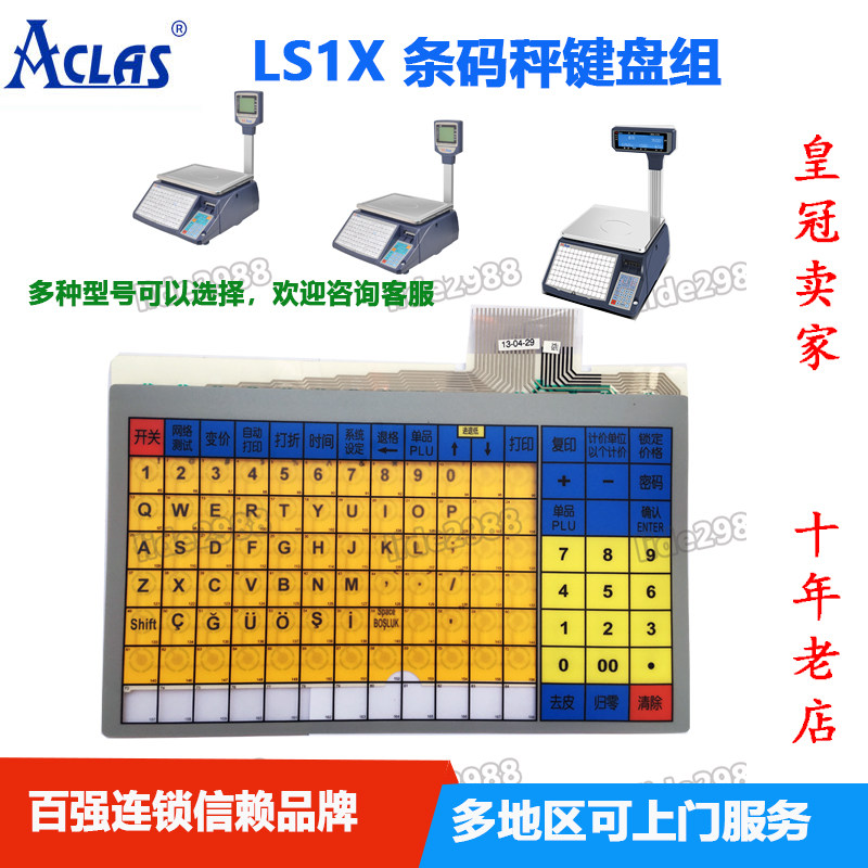 热销顶ACLAS尖LH电子称LB 键盘膜 薄膜按键 条码秤 打印头配件PS1