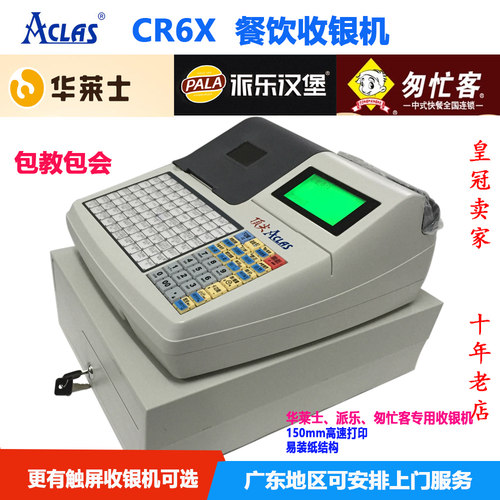 aclas专用收款机便利奶茶收银机