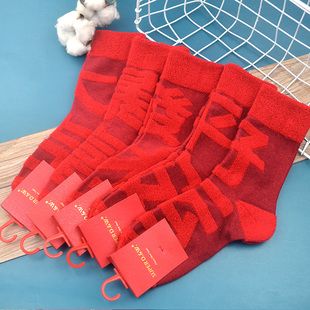 D.W.红色中筒袜女士毛圈加厚冬季 SUPER 新年袜子好运平安 包邮 29元