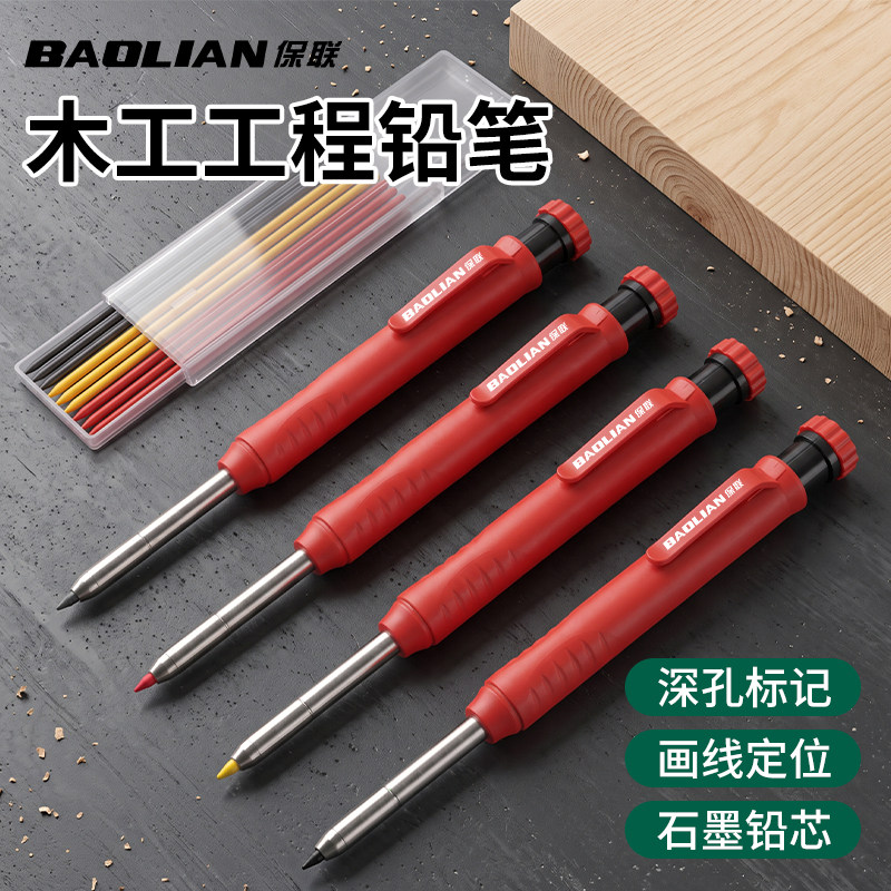保联木工工程铅笔专用定点画线