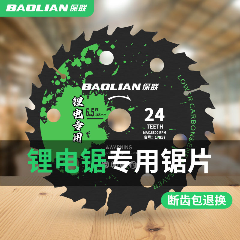 保联电锯片木工锯片锂电锯专用