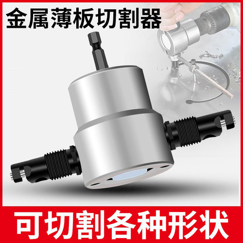 双头金属薄板切割器铁皮剪刀配件
