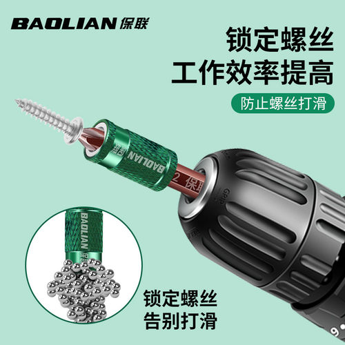 专业级磁圈保联强磁批头