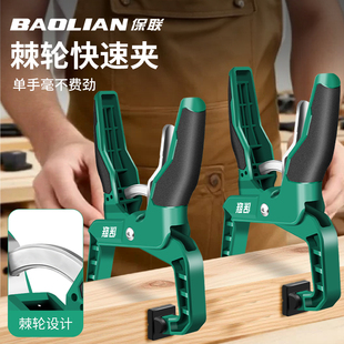 保联木工夹G字夹固定夹强力夹具木板夹紧器快速棘轮大力夹子工具