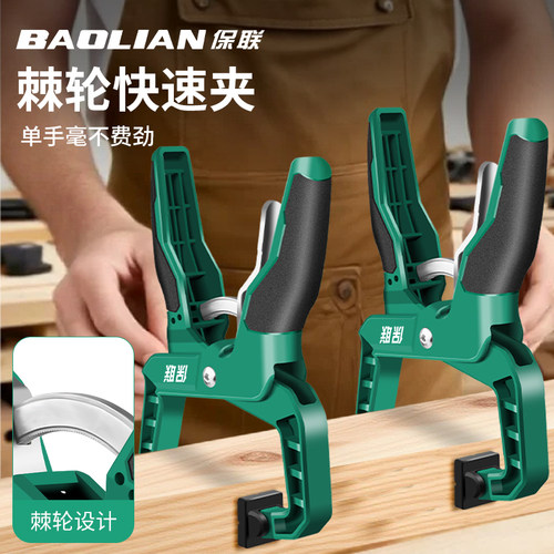 保联木工夹G字夹固定夹强力夹具木板夹紧器快速棘轮大力夹子工具