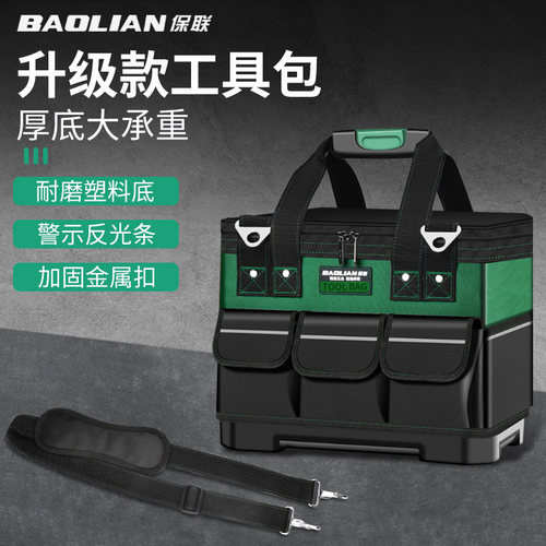 保联工具包电工维修便捷收纳防水