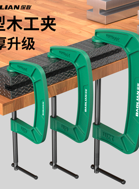 G型夹木工夹子深喉夹板夹具重型G字夹固定夹紧器强力c型夹压紧器
