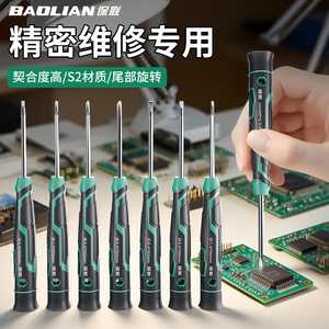 保联钟表批螺丝刀维修小起子工具